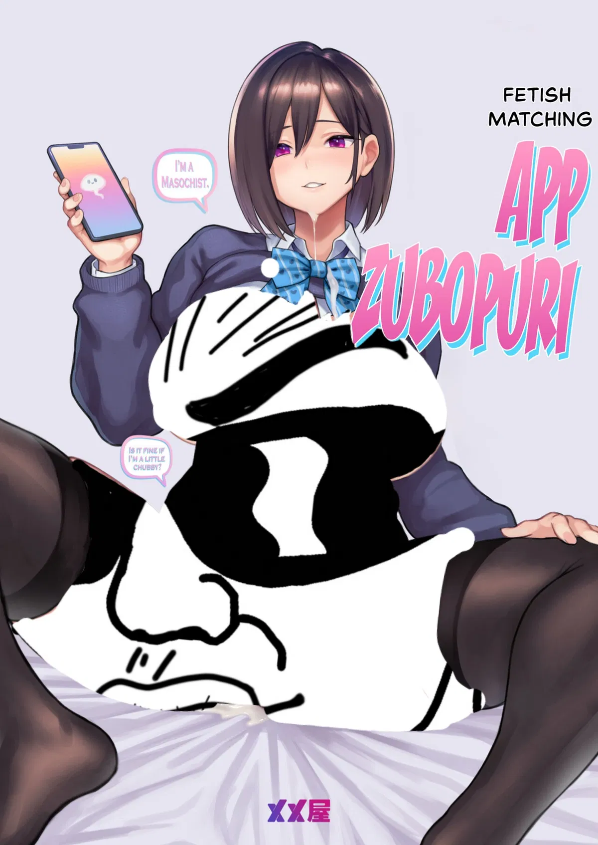 Avatar of Fetish Matching App Zubopuri