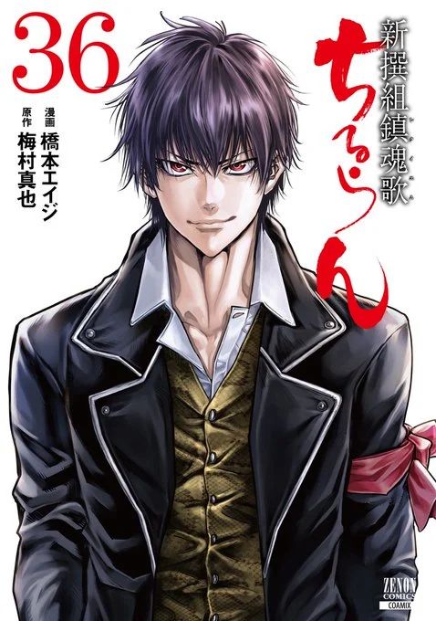 Avatar of Hijikata Toshizou 