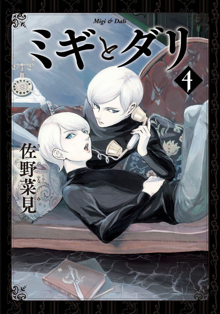 Avatar of Migi and Dali