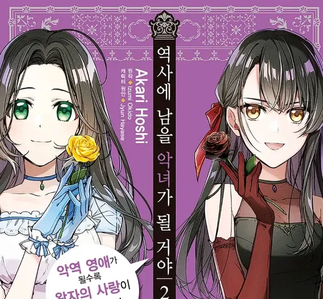 Avatar of Become a Villainess Who Goes Down in History! [RPG]