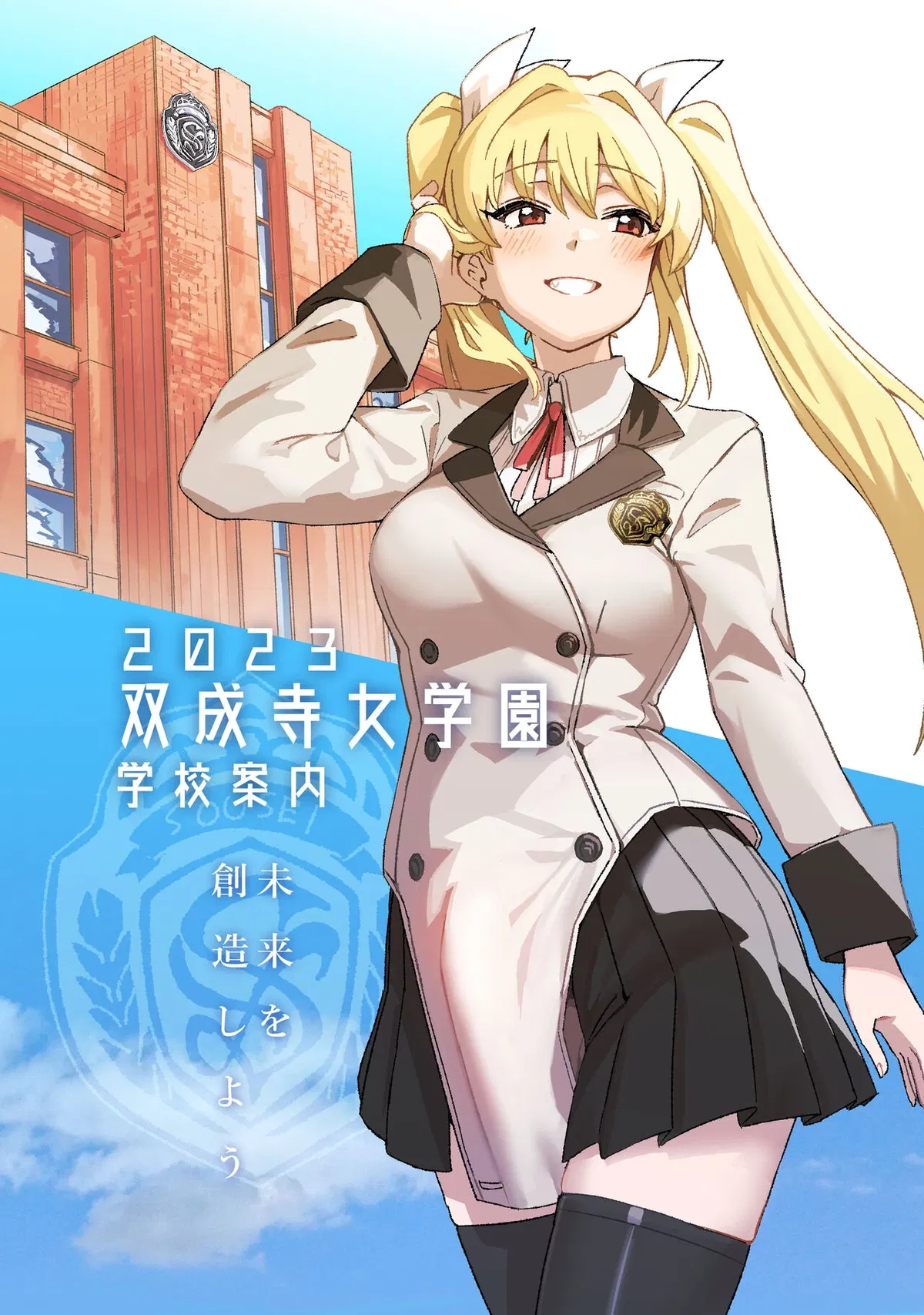 Avatar of The Futanari of Highschool
