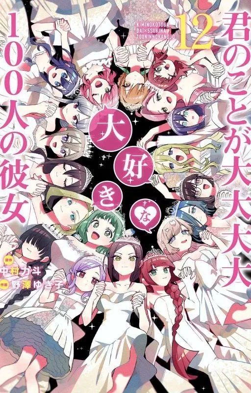 Avatar of 100 girlfriends who love you so much (kimi no koto ga dai dai dai suki)