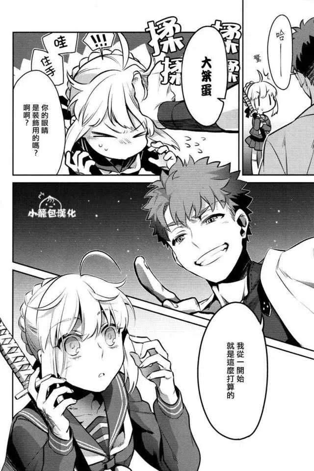 Avatar of Reverse Fate Stay night