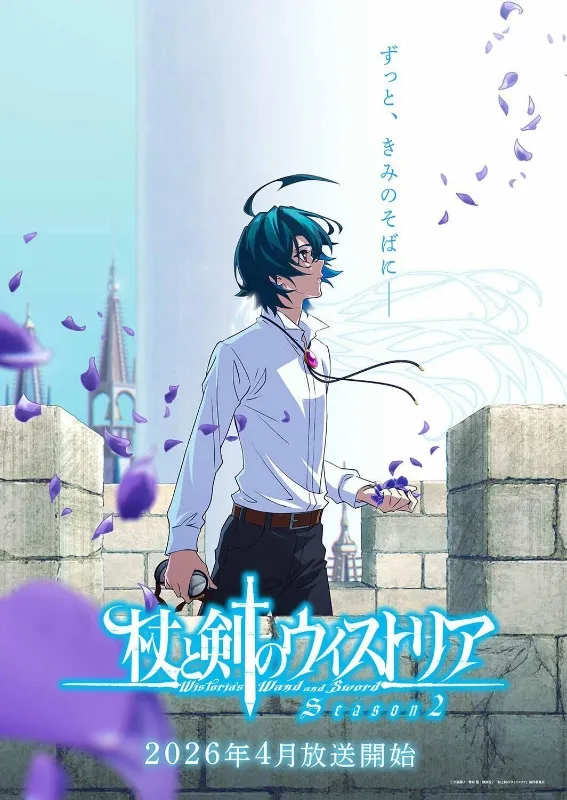 Avatar of Wistoria: Wand and Sword