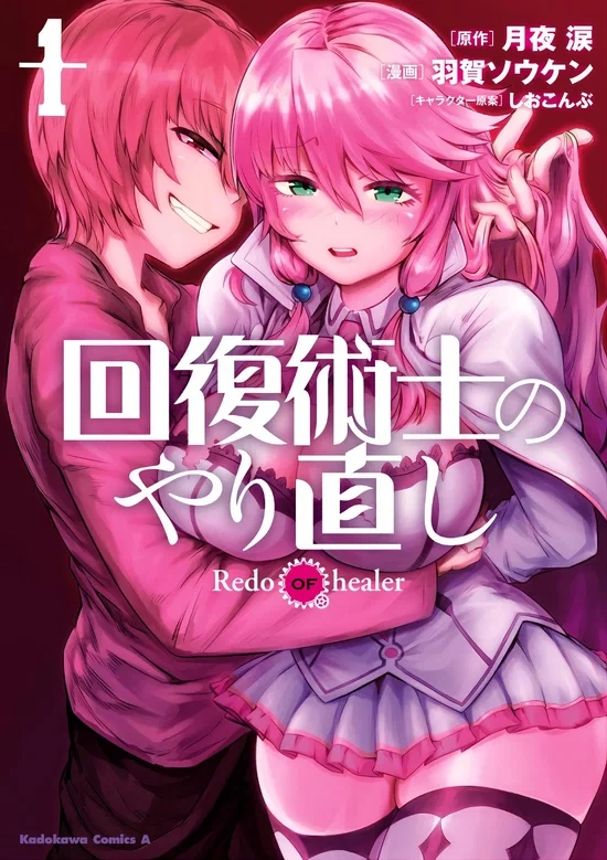 Avatar of Redo Of Healer RPG