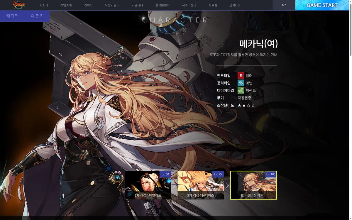 Avatar of Neo: Mechanic(DNF/DFO)