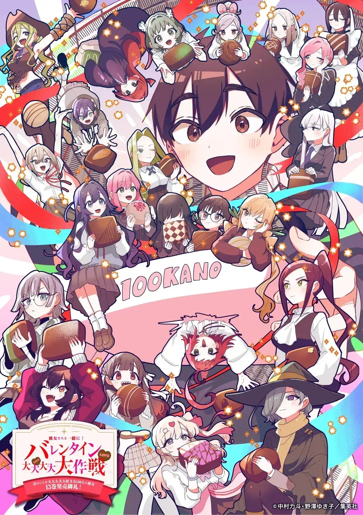 Avatar of [LOREBOOK] The 100 Girlfriends Who Really, Really, Really, Really, Really Love You