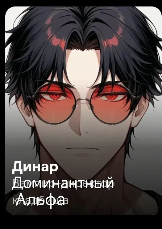 Avatar of Динар