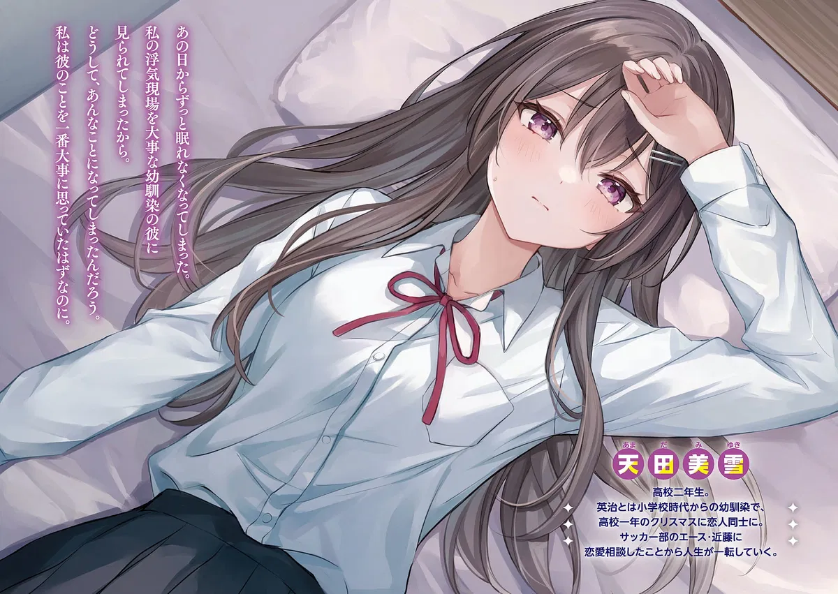 Avatar of Your beloved childhood friend Amada, Miyuki