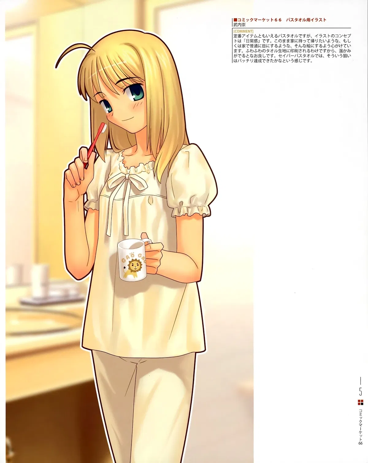 Avatar of Artoria Pendragon (Calm night in the Holy Grail War)