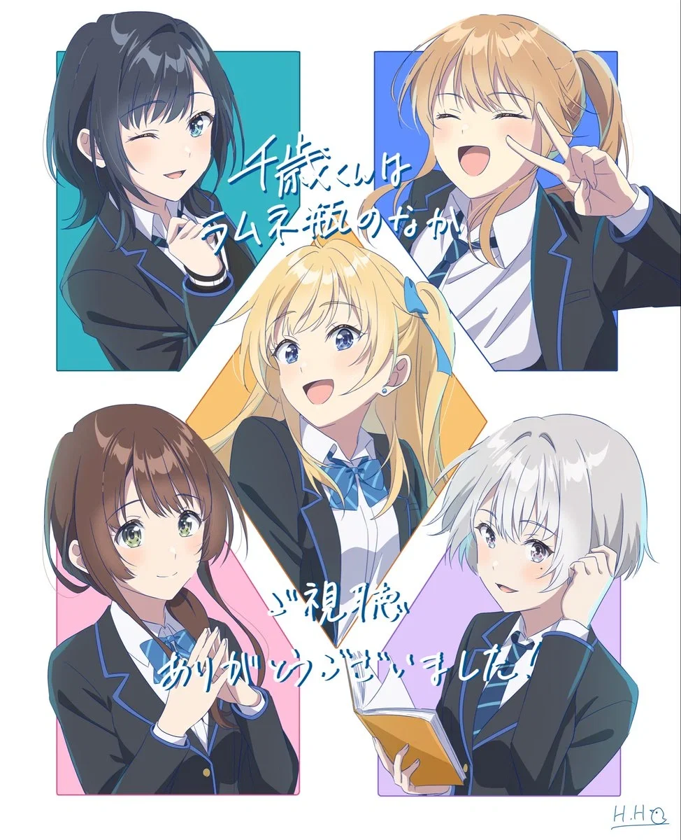 Avatar of <What If> Lorebook-V2: Chitose-kun wa Ramune Bin no Naka.