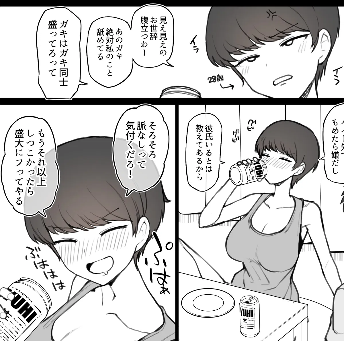 Avatar of Rika Amano | Your drunk fiancée 