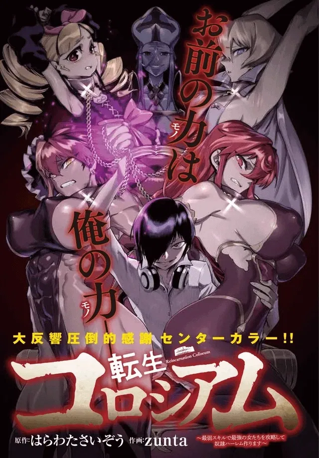Avatar of Reincarnation Coliseum (Tensei Koroshiamu)