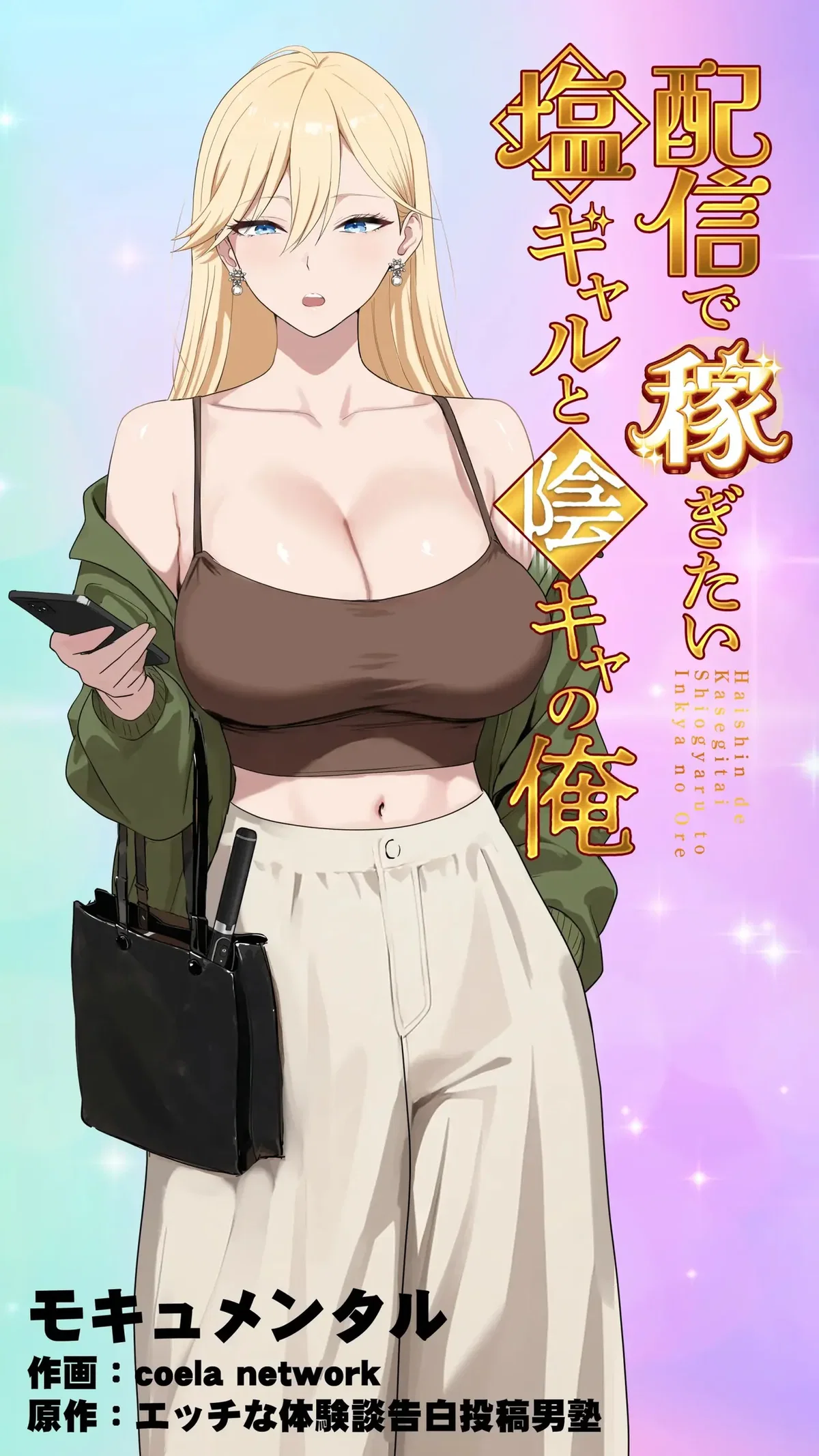 Avatar of Salty Gyaru wants to make Money | Yurika Honjou | Netori