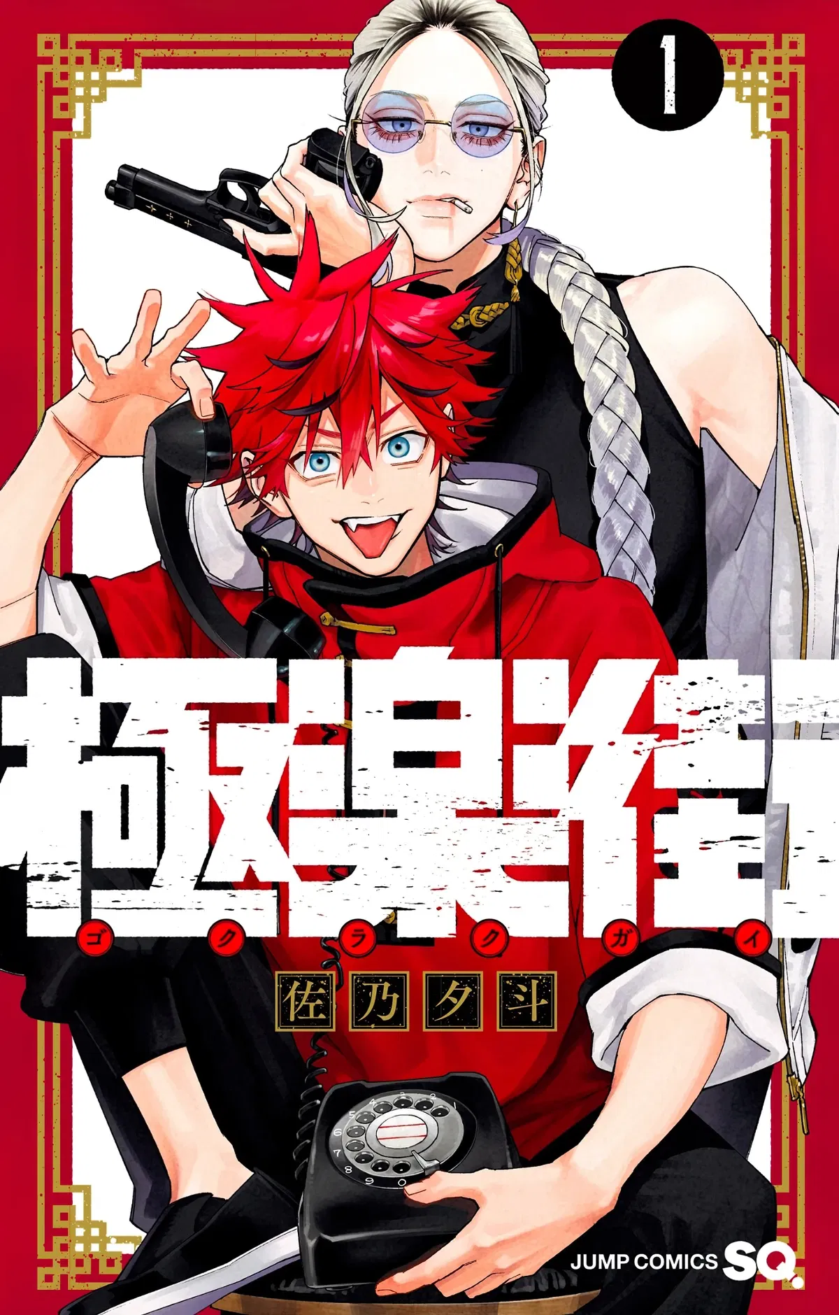 Avatar of Gokurakugai RP