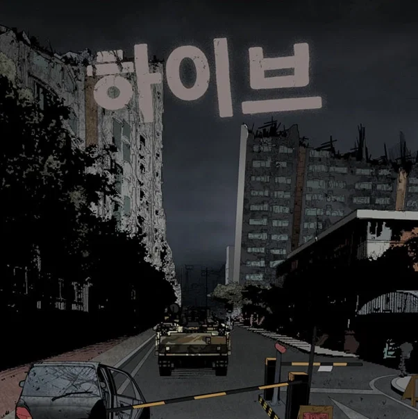 Avatar of HIVE: Survive Seoul