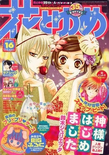 Avatar of Kamisama Kiss {Day 18 December }
