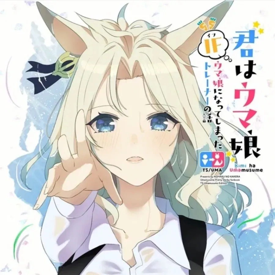 Avatar of I turned into an Umamusume?!