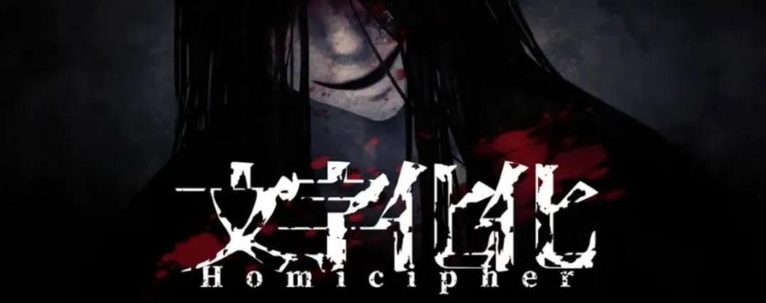 Avatar of Homicipher 