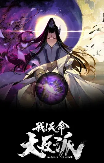 Avatar of I am the fated villain rpg