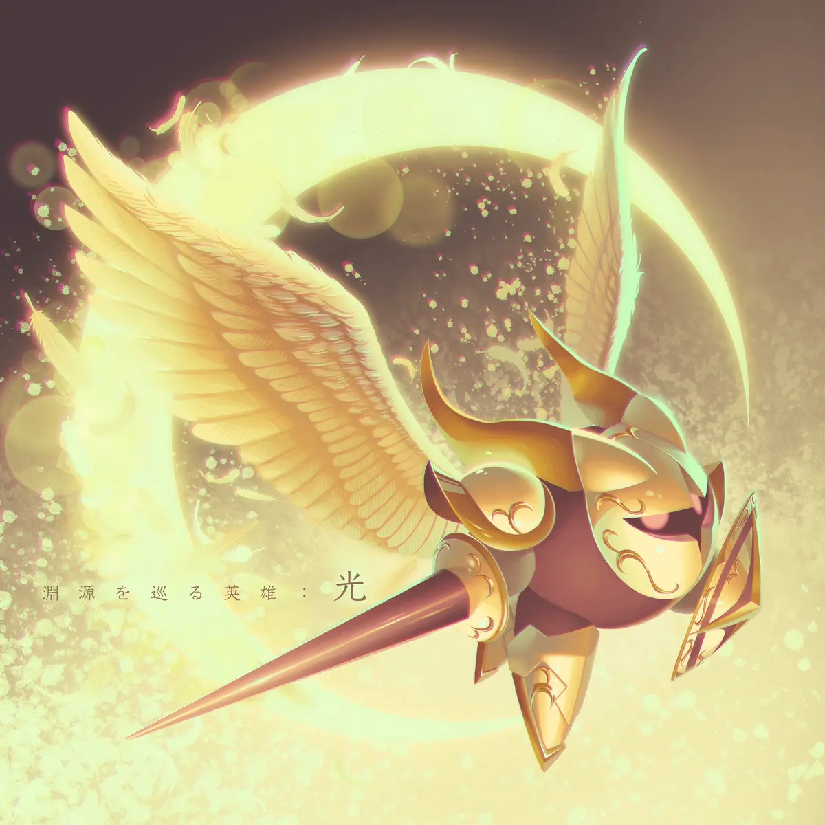 Avatar of The Aeon Hero (Light) - “Good” Galacta Knight