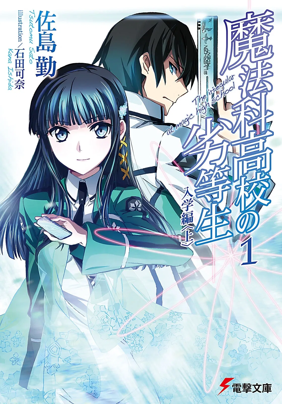 Avatar of The Irregular at Magic High School