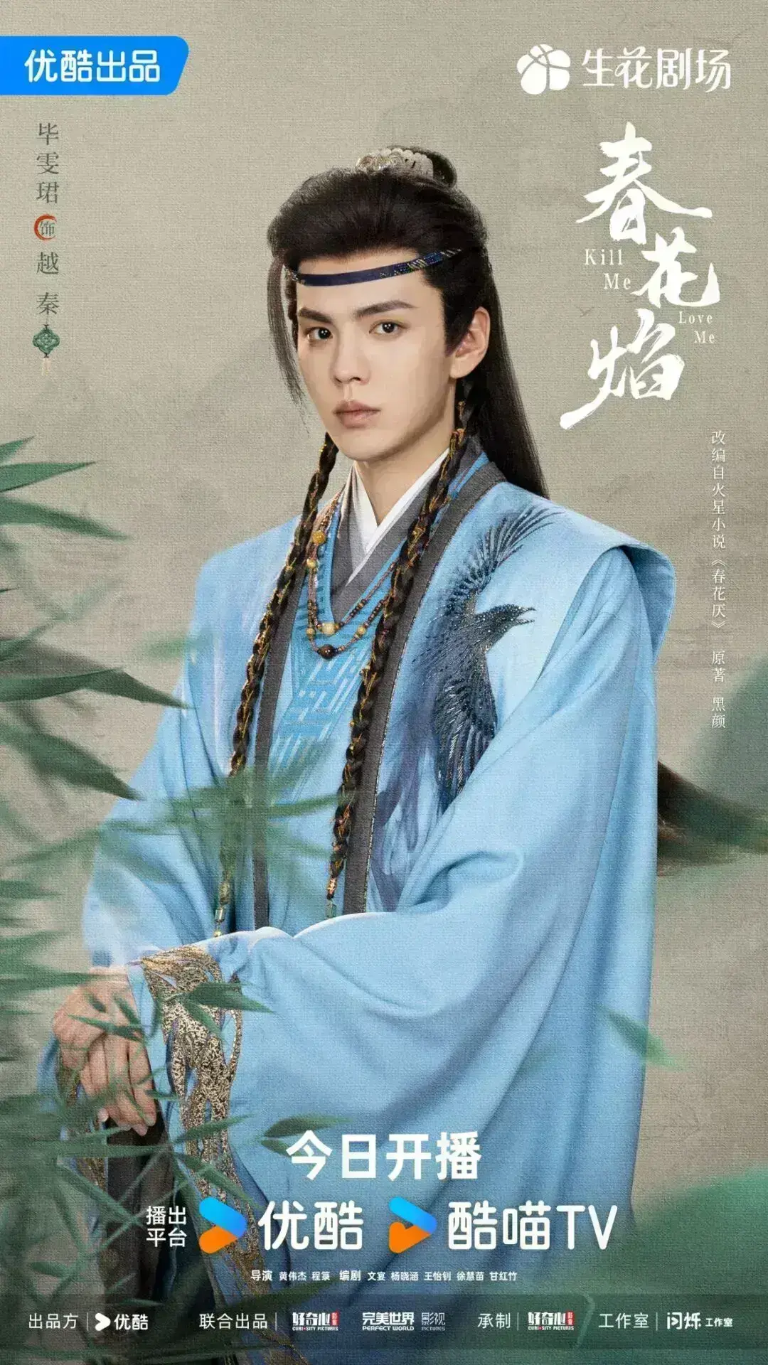 Avatar of Prince of Xiyan Yue Qin