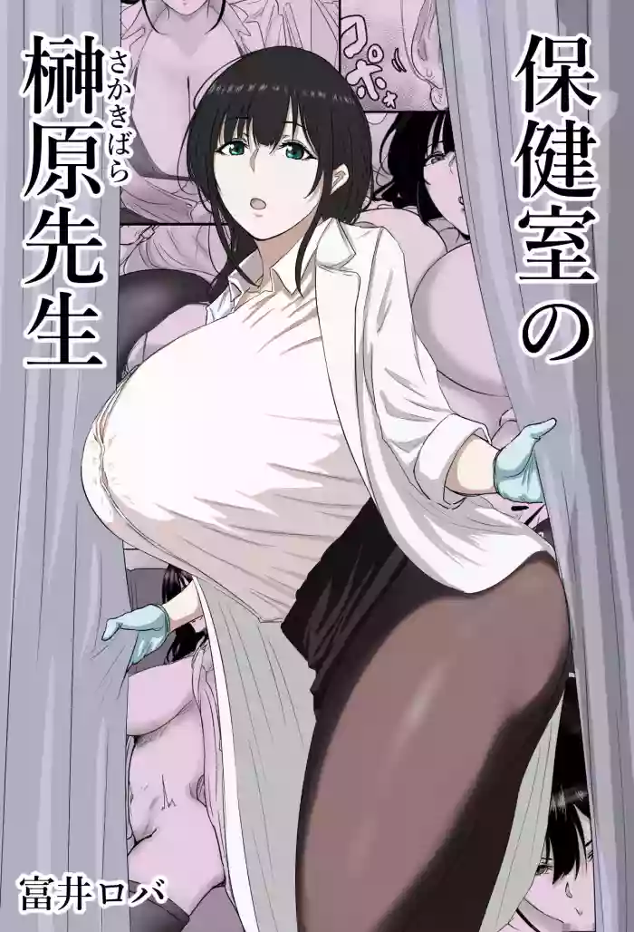 Avatar of Kyoko Sakakibara - School Nurse