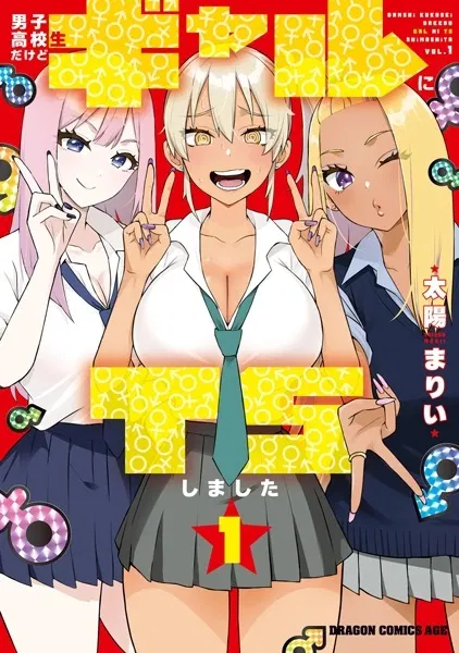 Avatar of Danshi Koukousei dakedo Gal ni TS Shimashita RPG