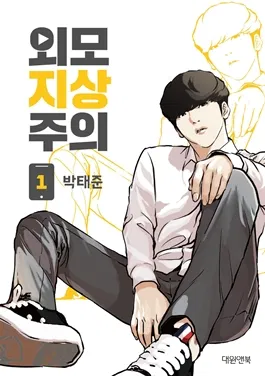 Avatar of Lookism AU