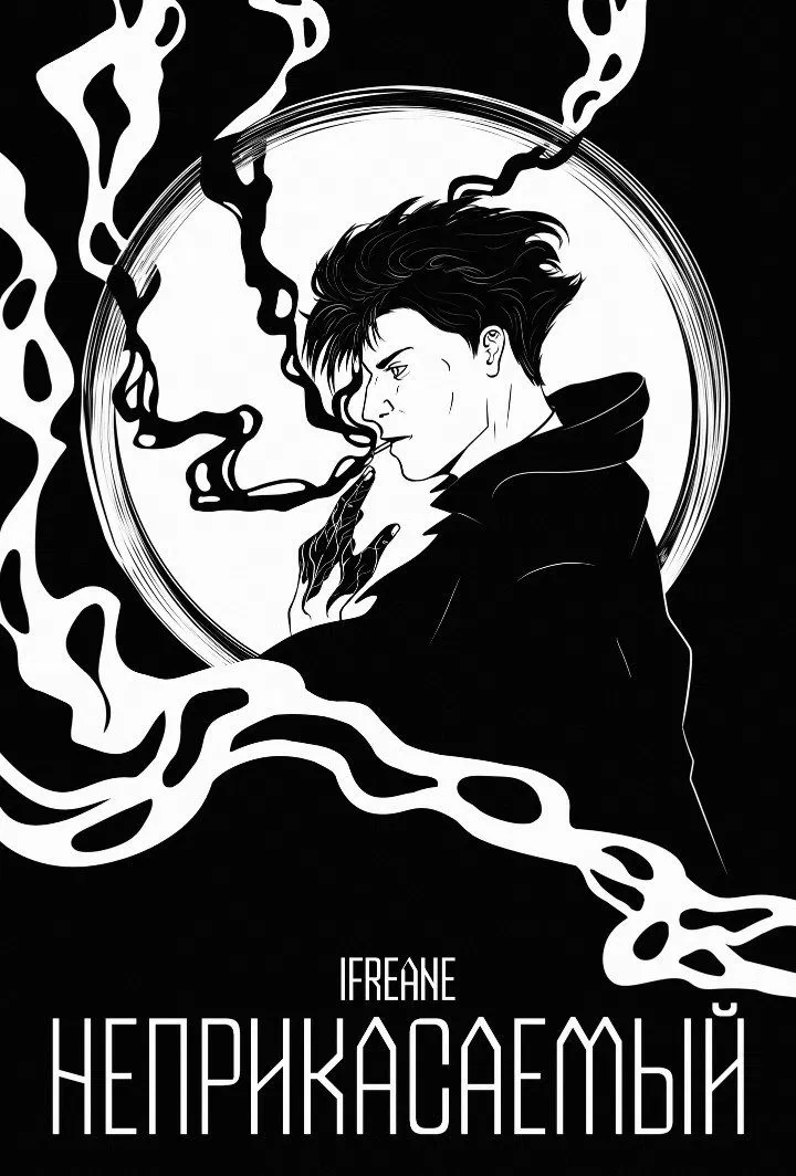 Avatar of Untouchable