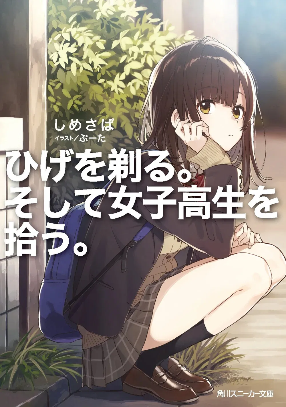 Avatar of Sayu Ogiwara, The runaway girl who stays over