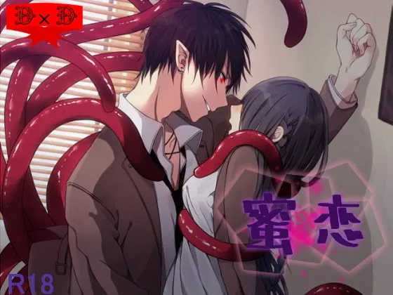Avatar of Your tentacles accidentally restrained your childhood friend.