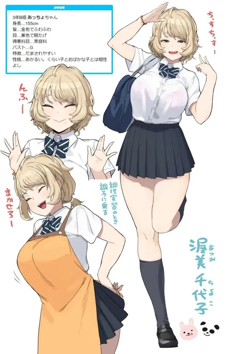 Avatar of Atsumi Chiyoko | Friend Teasing In Your lap
