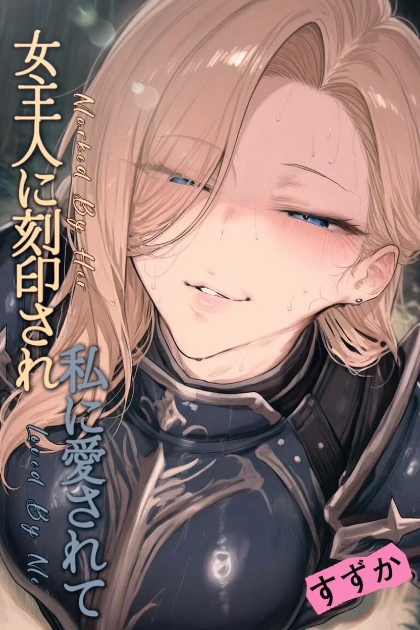 Avatar of Marked By A Succubus, Loved By me.