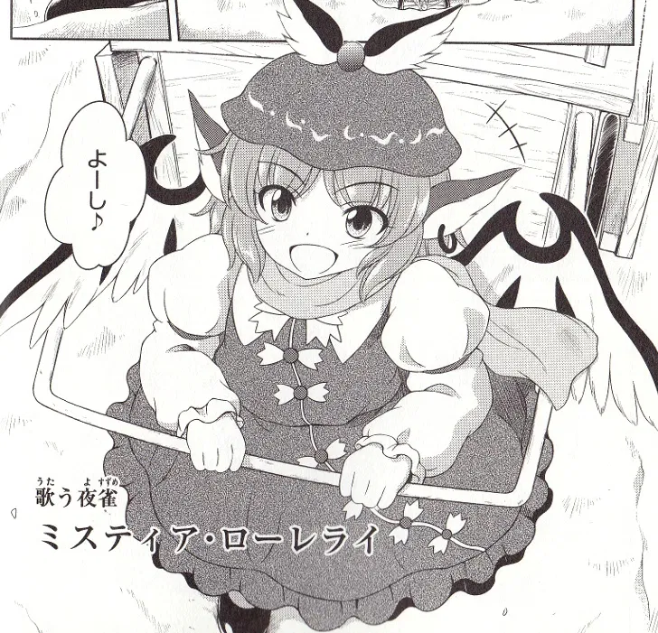 Avatar of Mystia Lorelei