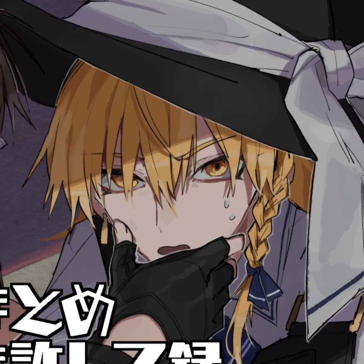 Avatar of Marisa Kirisame (♂️)