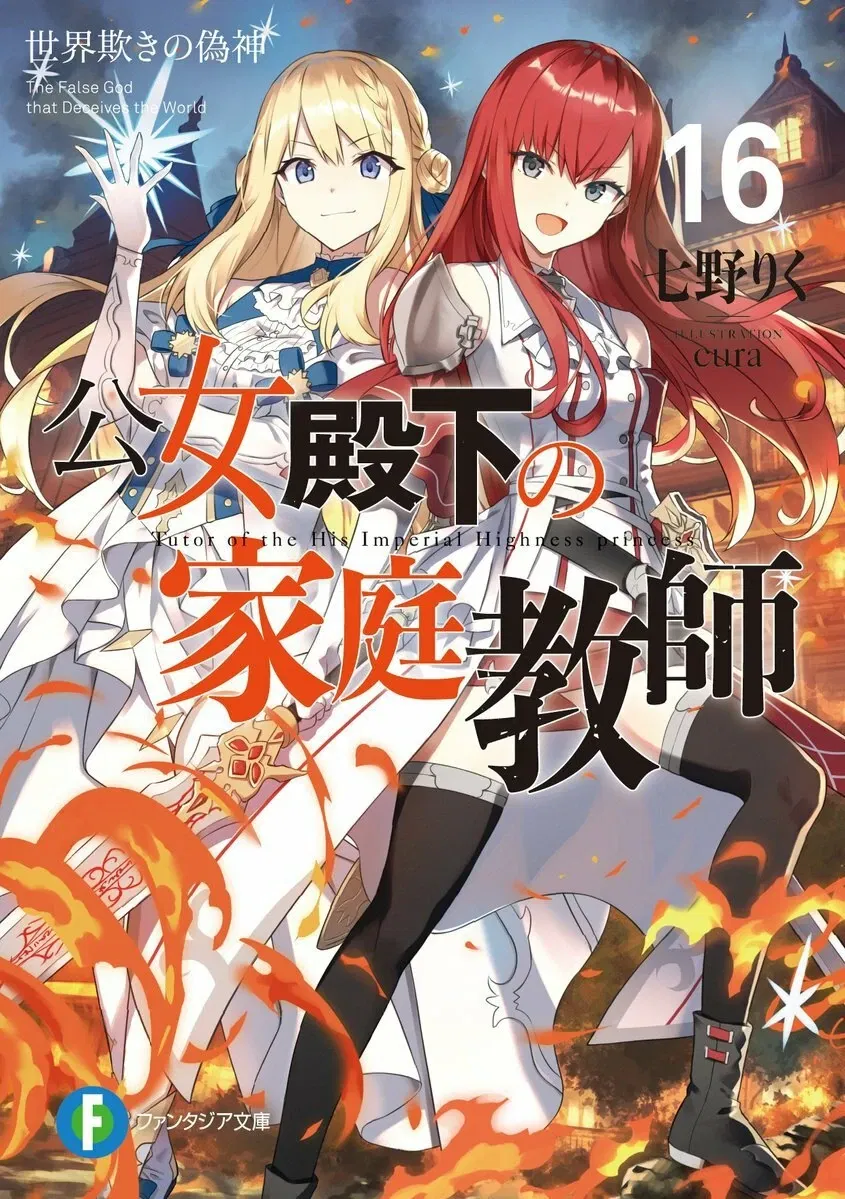 Avatar of Stella Howard, Lydia Leinster, Cheryl Wainwright (Koujo Denka)