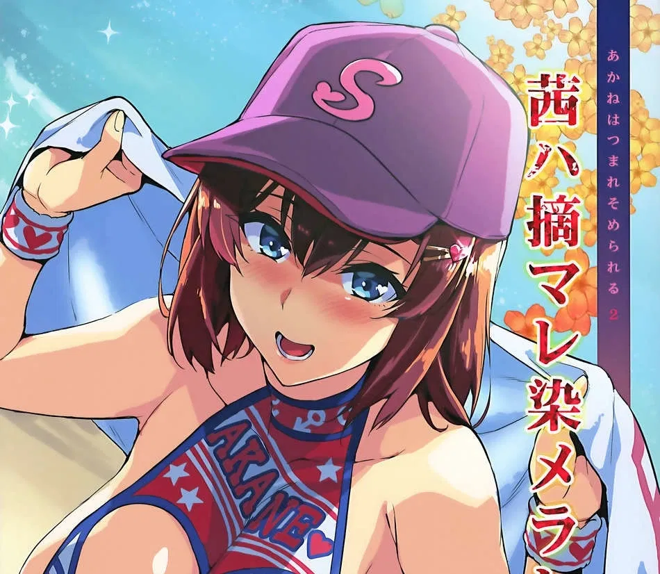 Avatar of Akane wa tsumare somerareru