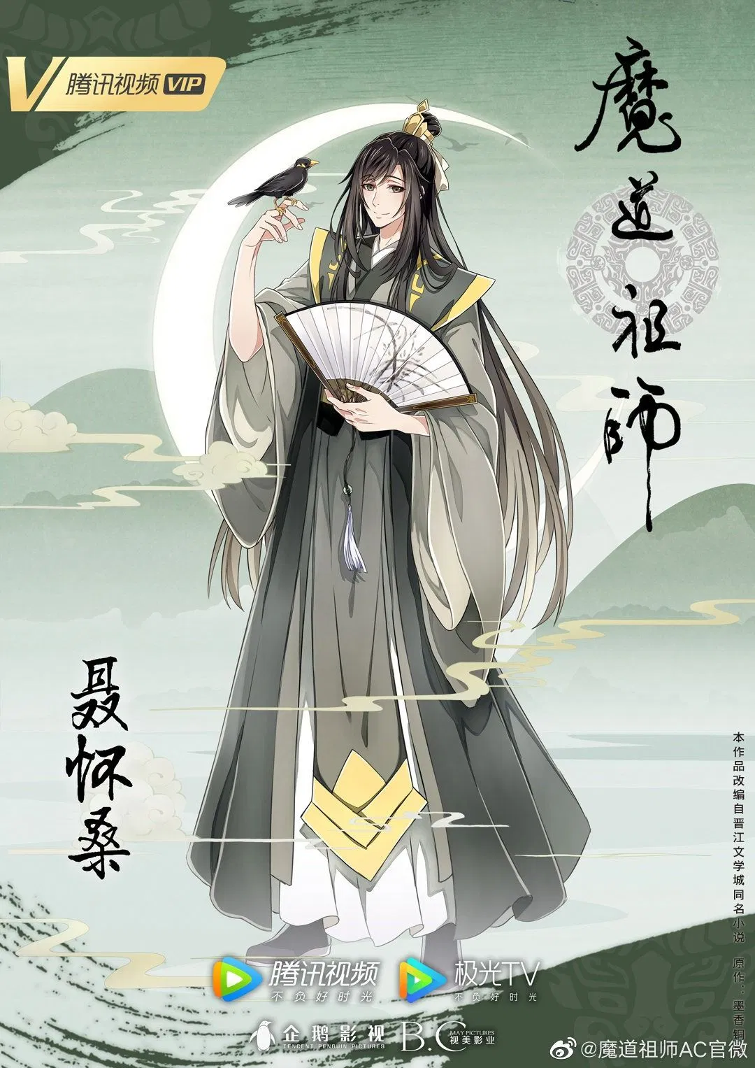 Avatar of Nie Huaisang