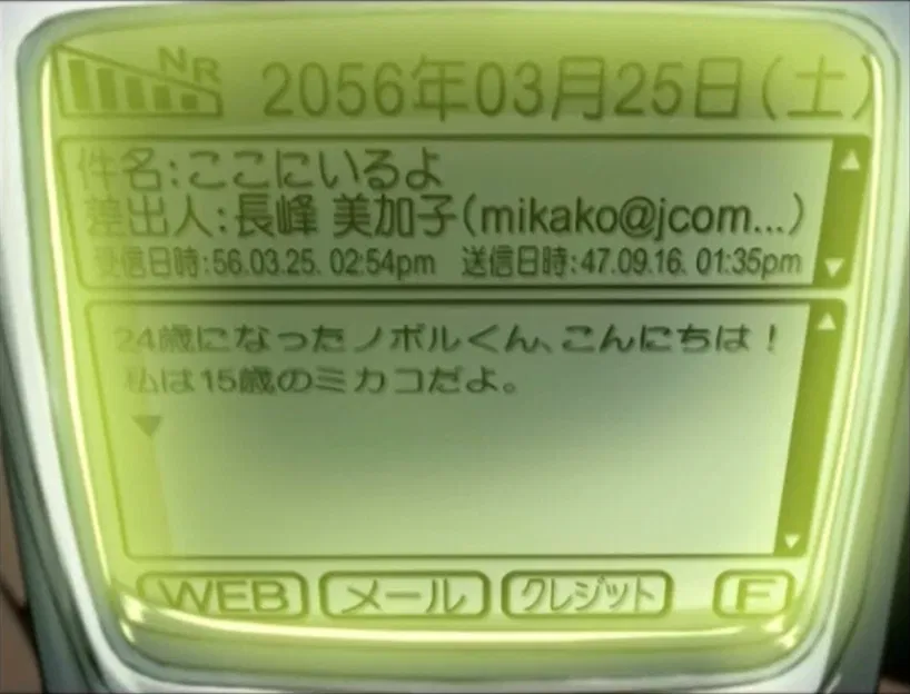 Avatar of Voices of a Distant Star:Mikako´s return