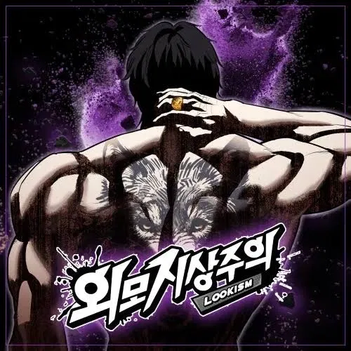 Avatar of Lookism RPG (full-incheon)